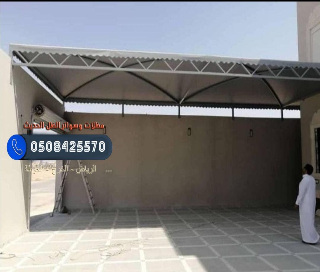 تركيب مظلات حديدية في الرياض بتصاميم متنوعة لتلبية كافة الاحتياجات.