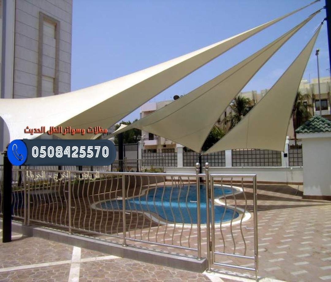 تركيب مظلات وسواتر قماشية وحلول حماية مبتكرة في الرياض