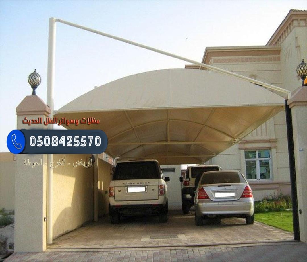 مظلات سيارات في الرياض بحلول فعالة لحماية المركبات من الشمس والمطر.