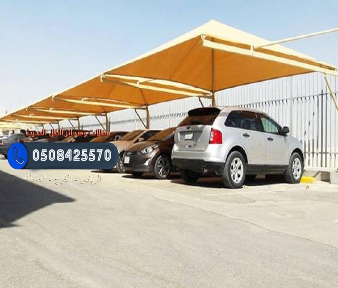 مظلات شينكو بالرياض: عروض تركيب وتصاميم  مظلات شينكو  مبتكرة بجودة مضمونة